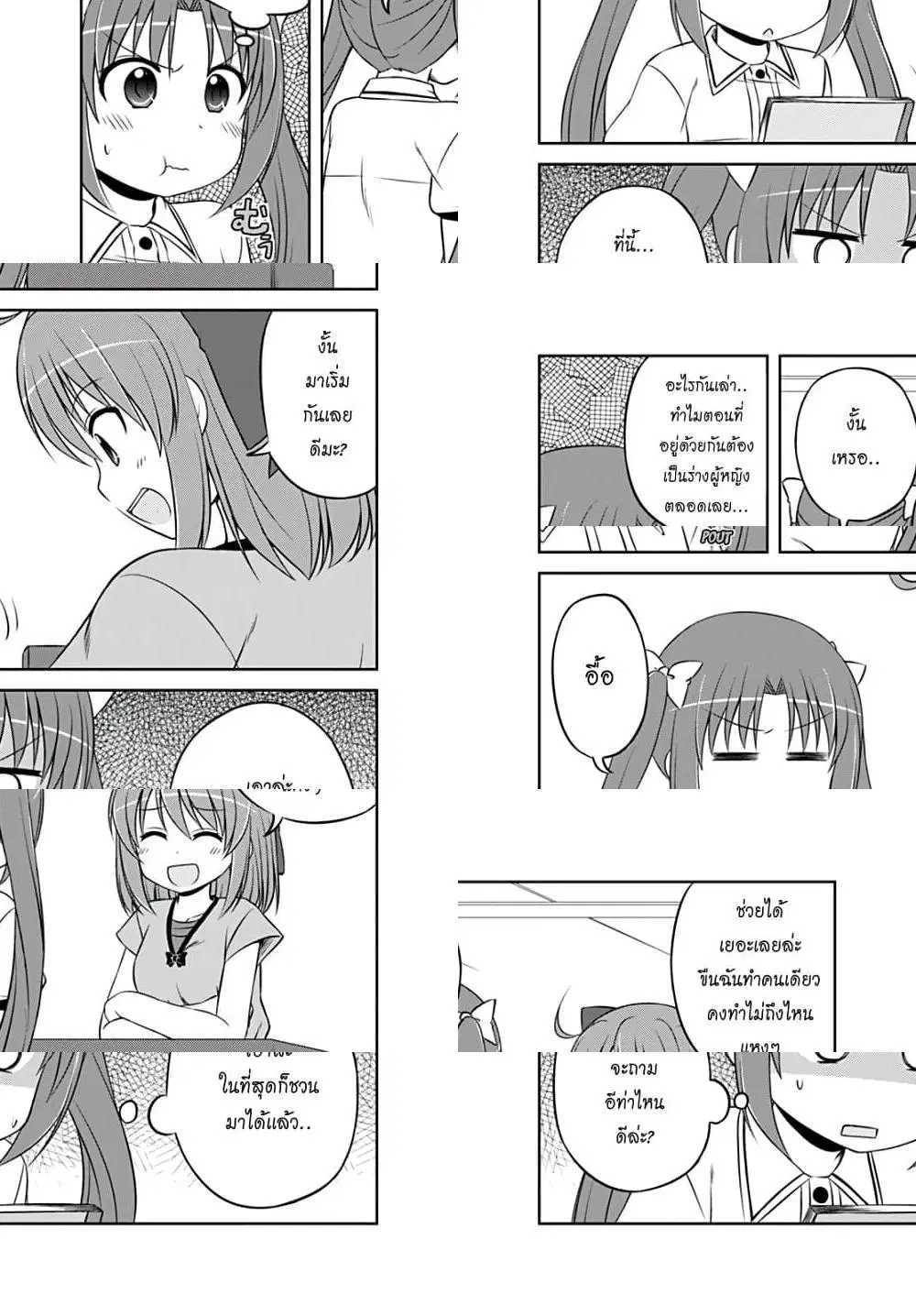 Magical Trans! ตอนที่ 35 หน้า 3