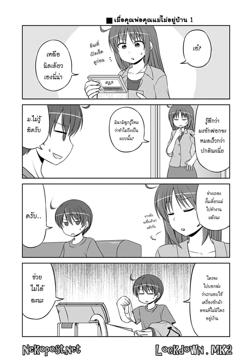 Magical Trans! ตอนที่ 35.5 หน้า 1