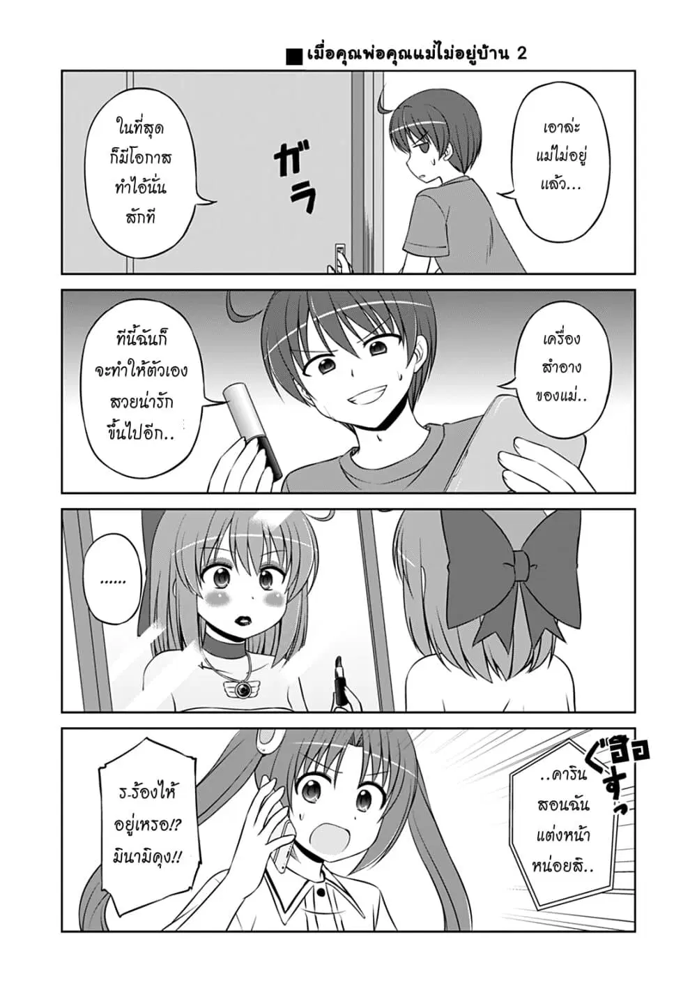 Magical Trans! ตอนที่ 35.5 หน้า 2