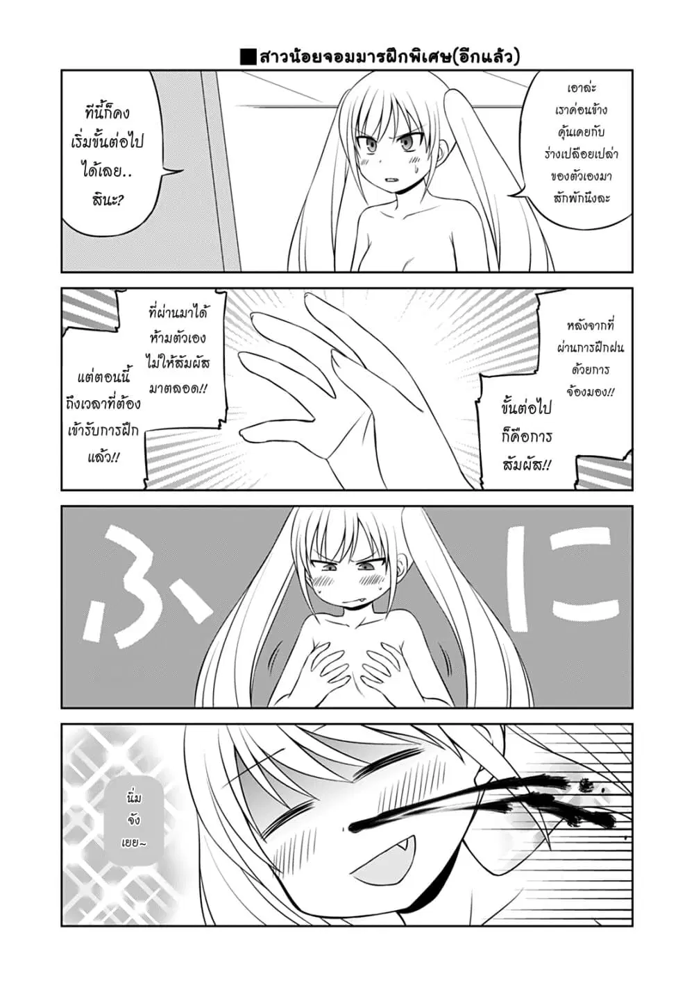 Magical Trans! ตอนที่ 35.5 หน้า 3