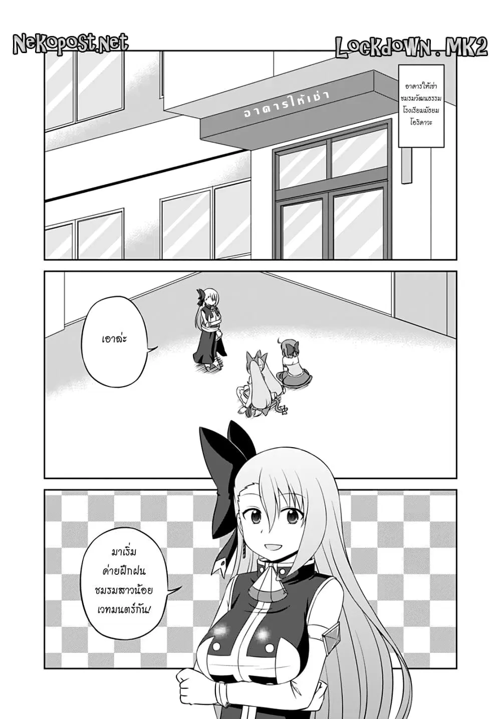 Magical Trans! ตอนที่ 36 หน้า 2