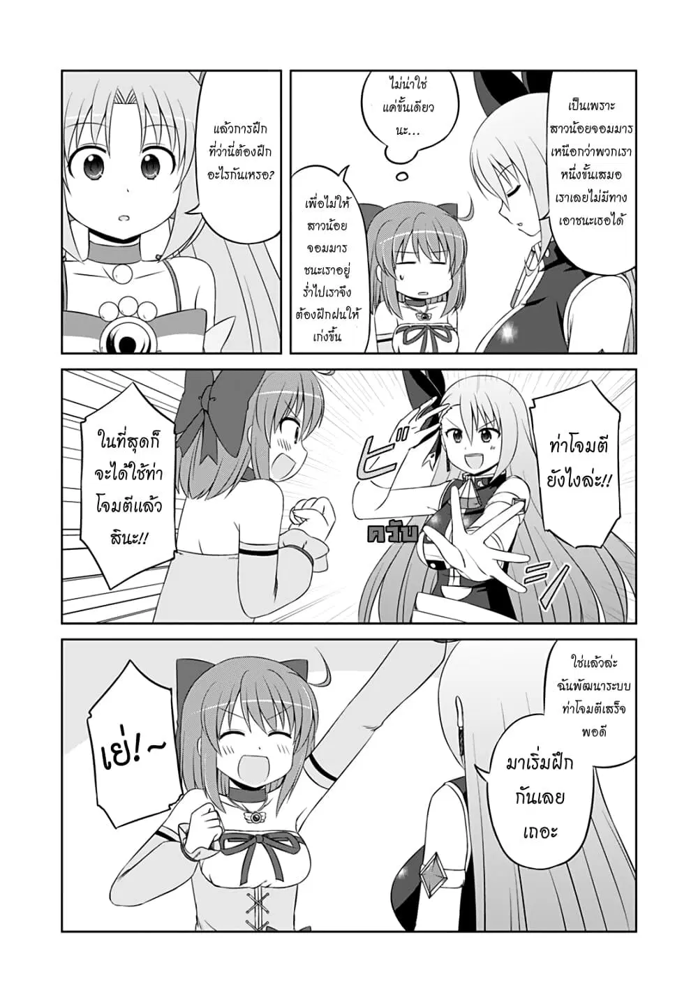 Magical Trans! ตอนที่ 36 หน้า 3