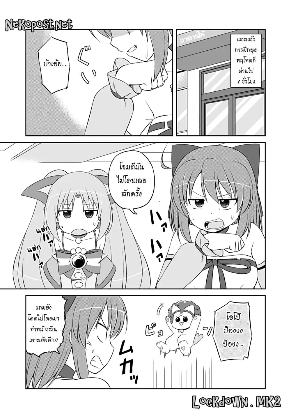 Magical Trans! ตอนที่ 37 หน้า 1