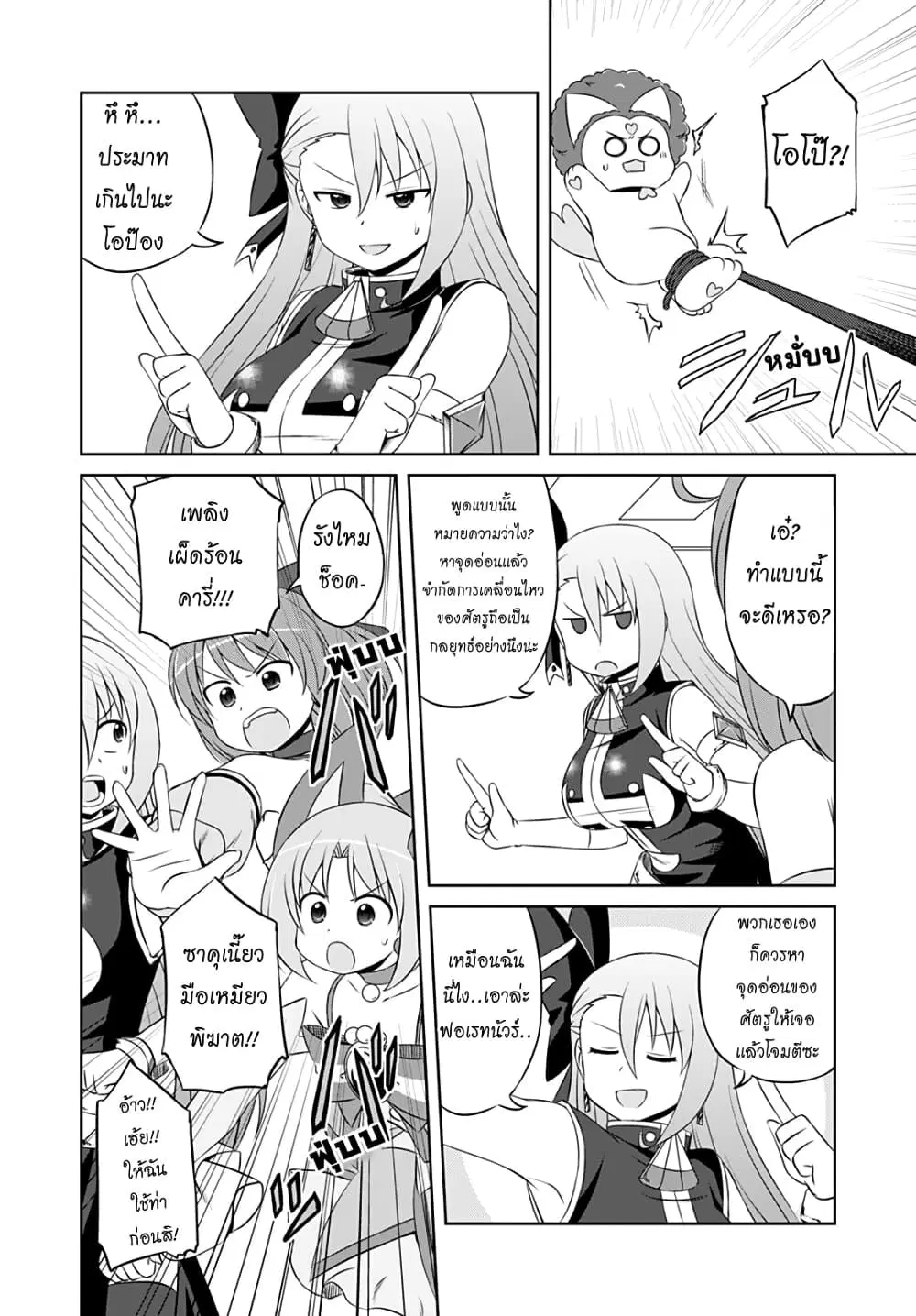 Magical Trans! ตอนที่ 37 หน้า 2
