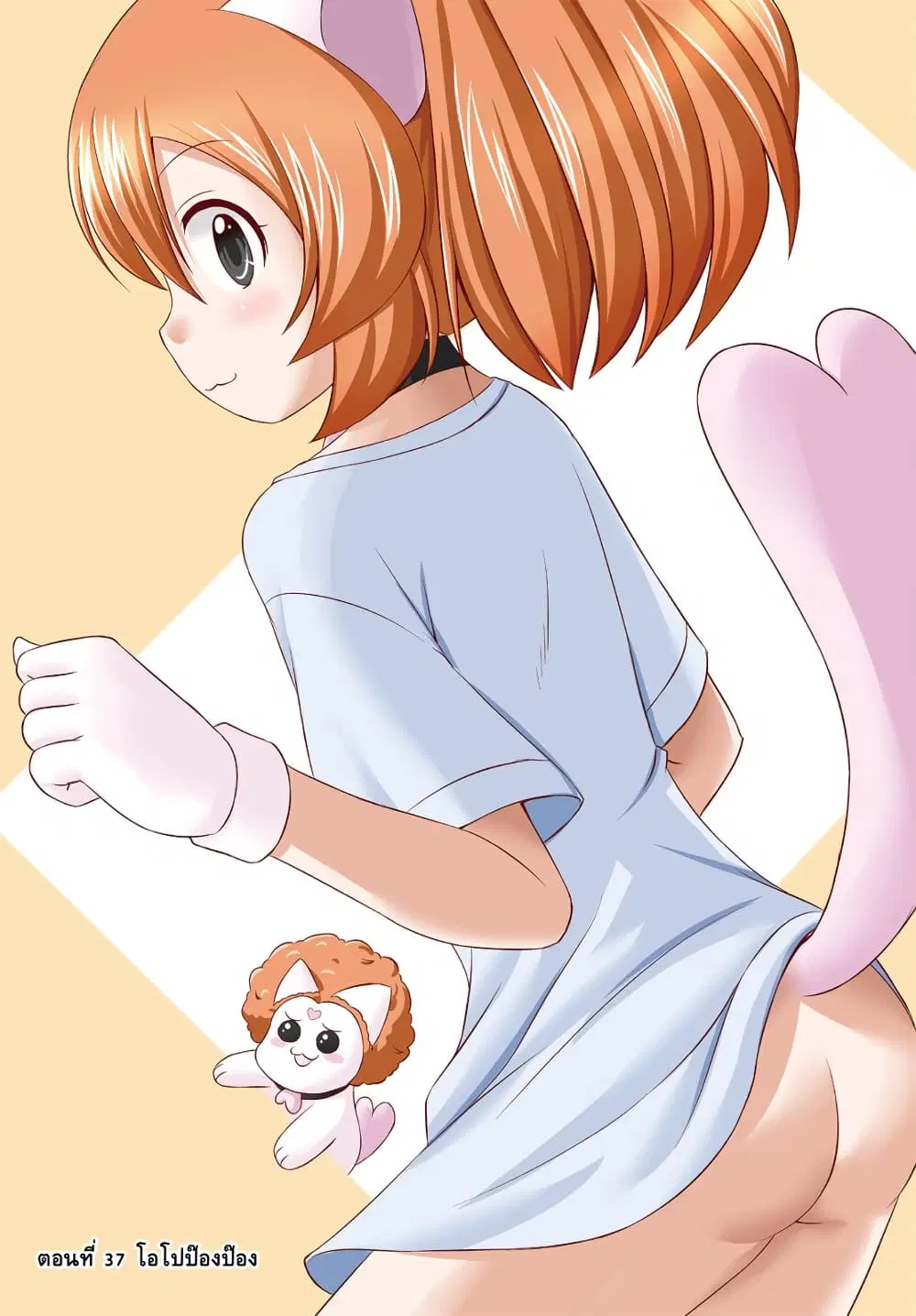 Magical Trans! ตอนที่ 37 หน้า 3