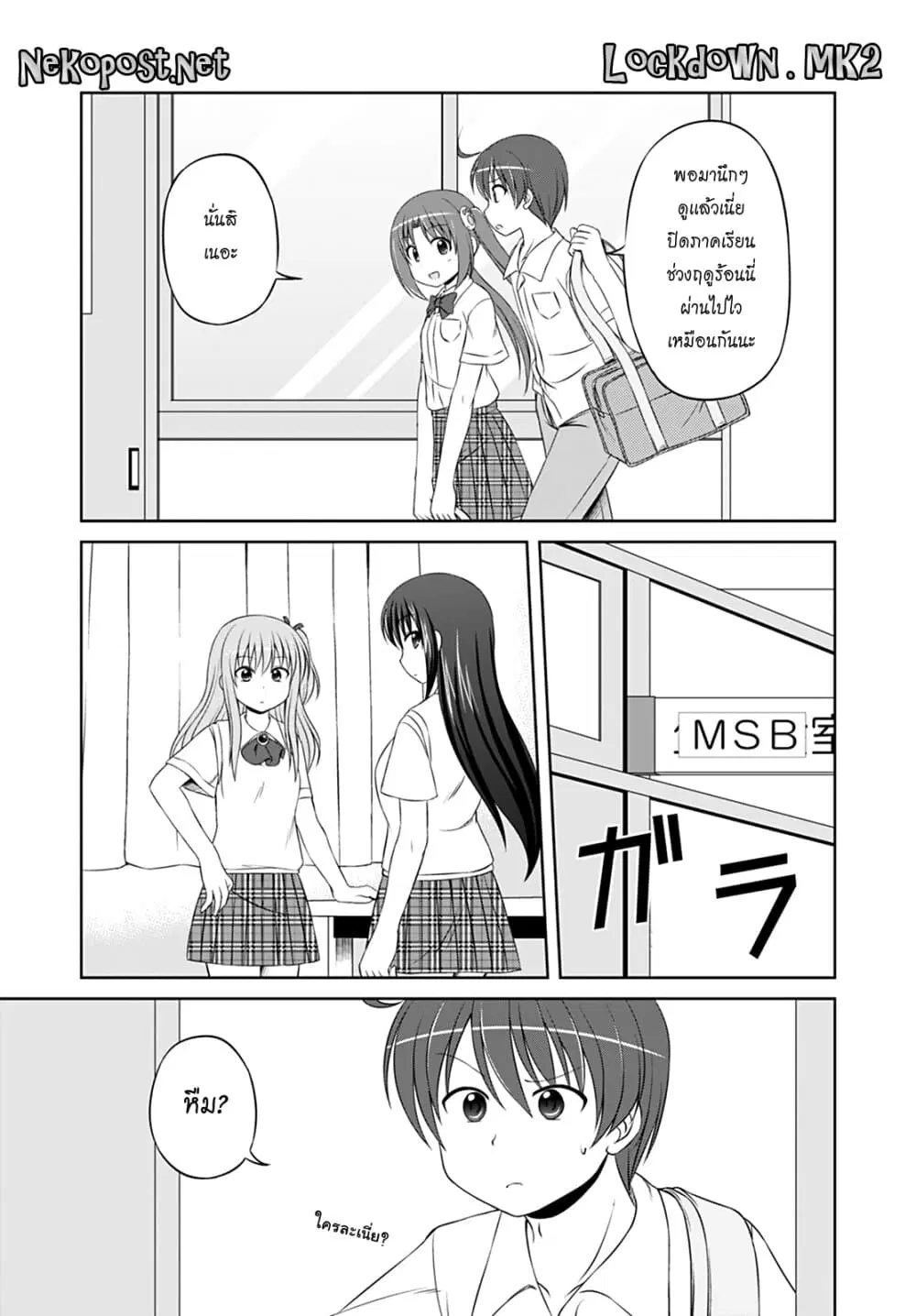 Magical Trans! ตอนที่ 38 หน้า 1