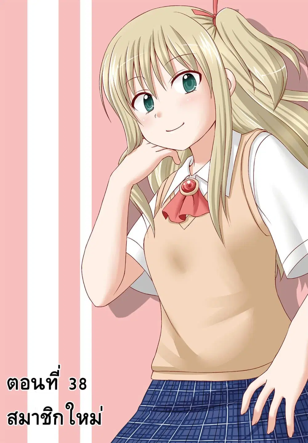 Magical Trans! ตอนที่ 38 หน้า 2