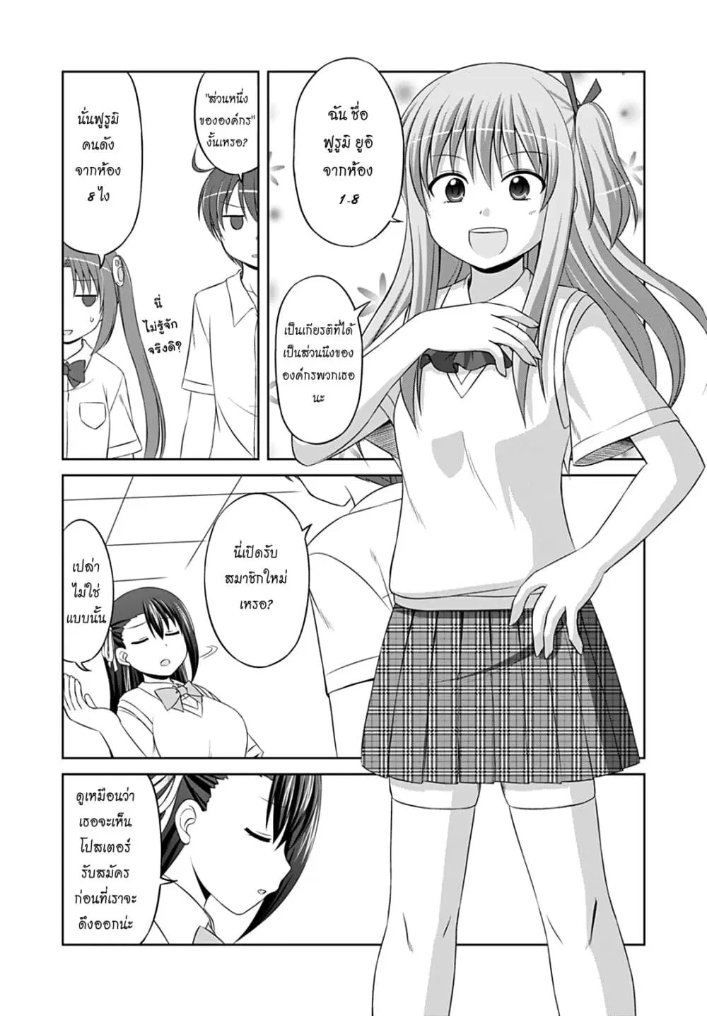 Magical Trans! ตอนที่ 38 หน้า 3