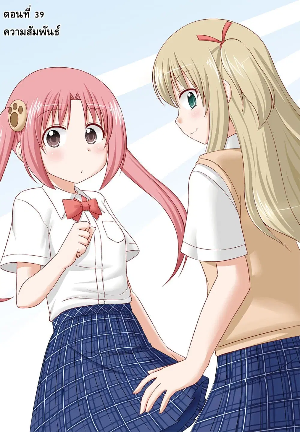 Magical Trans! ตอนที่ 39 หน้า 1