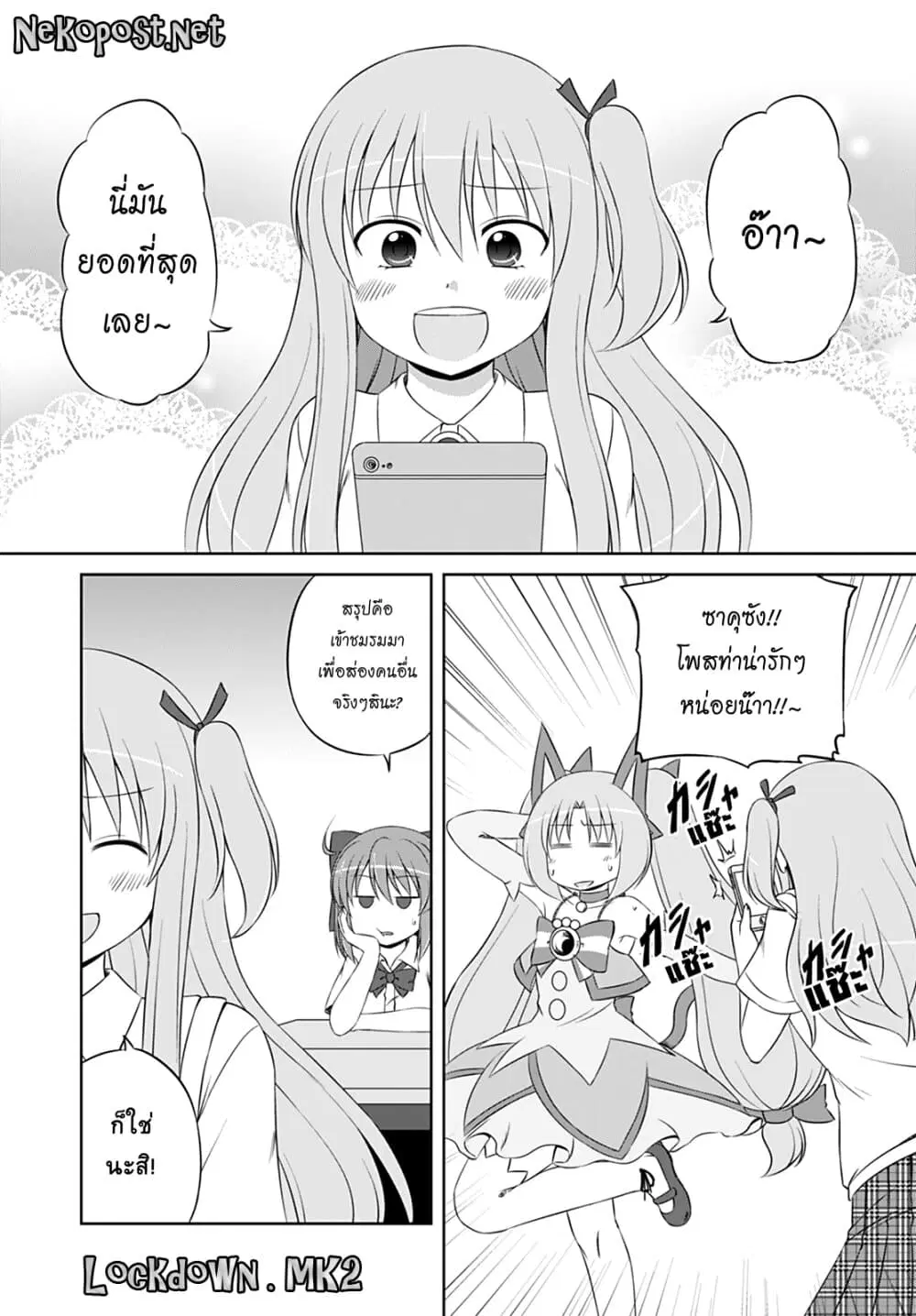 Magical Trans! ตอนที่ 39 หน้า 2