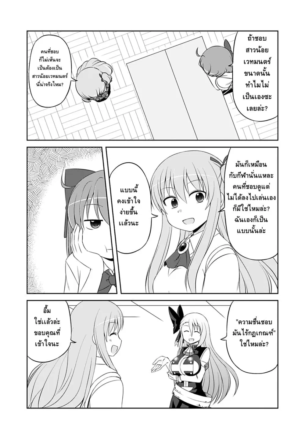 Magical Trans! ตอนที่ 39 หน้า 3