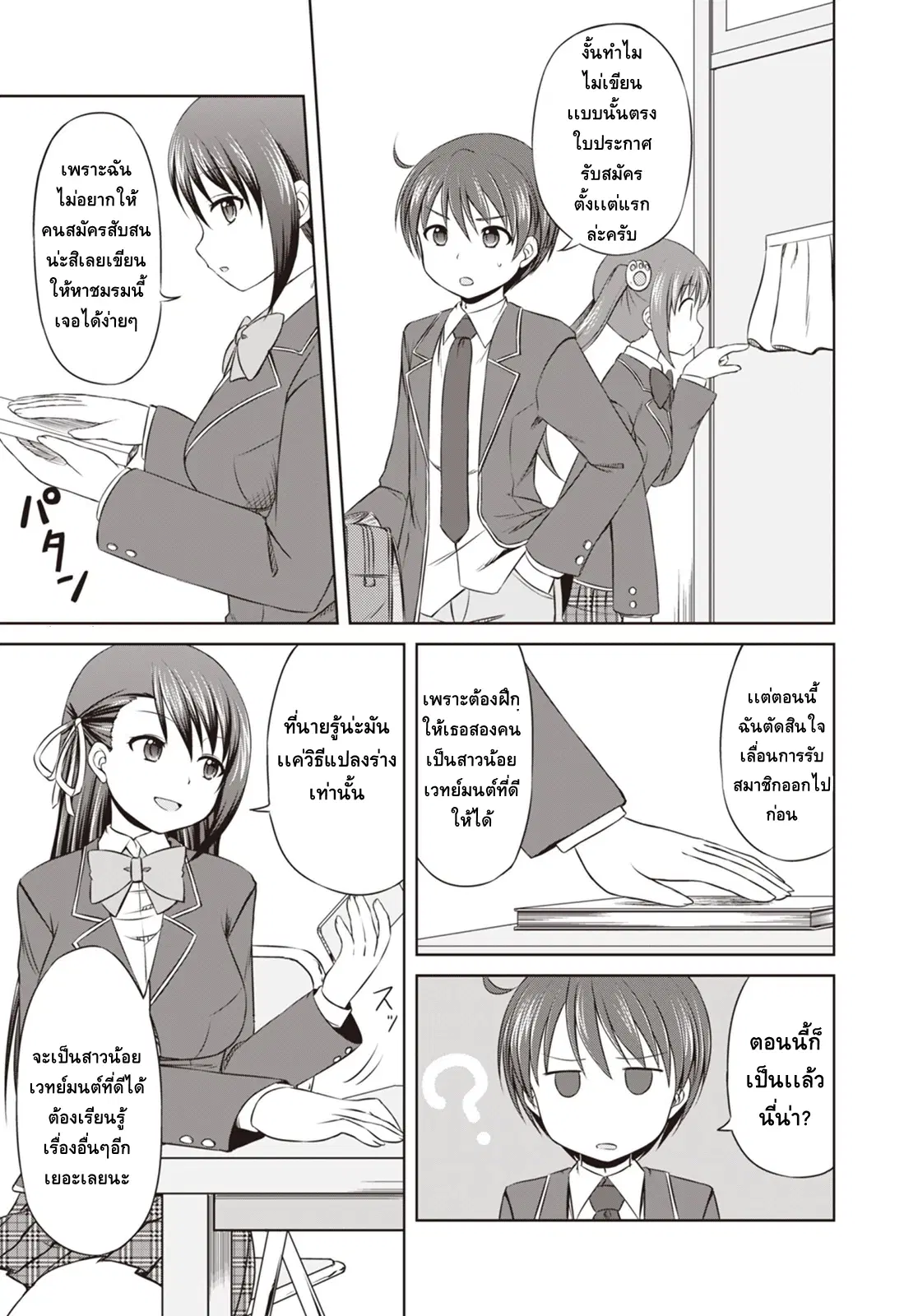 Magical Trans! ตอนที่ 4 หน้า 3