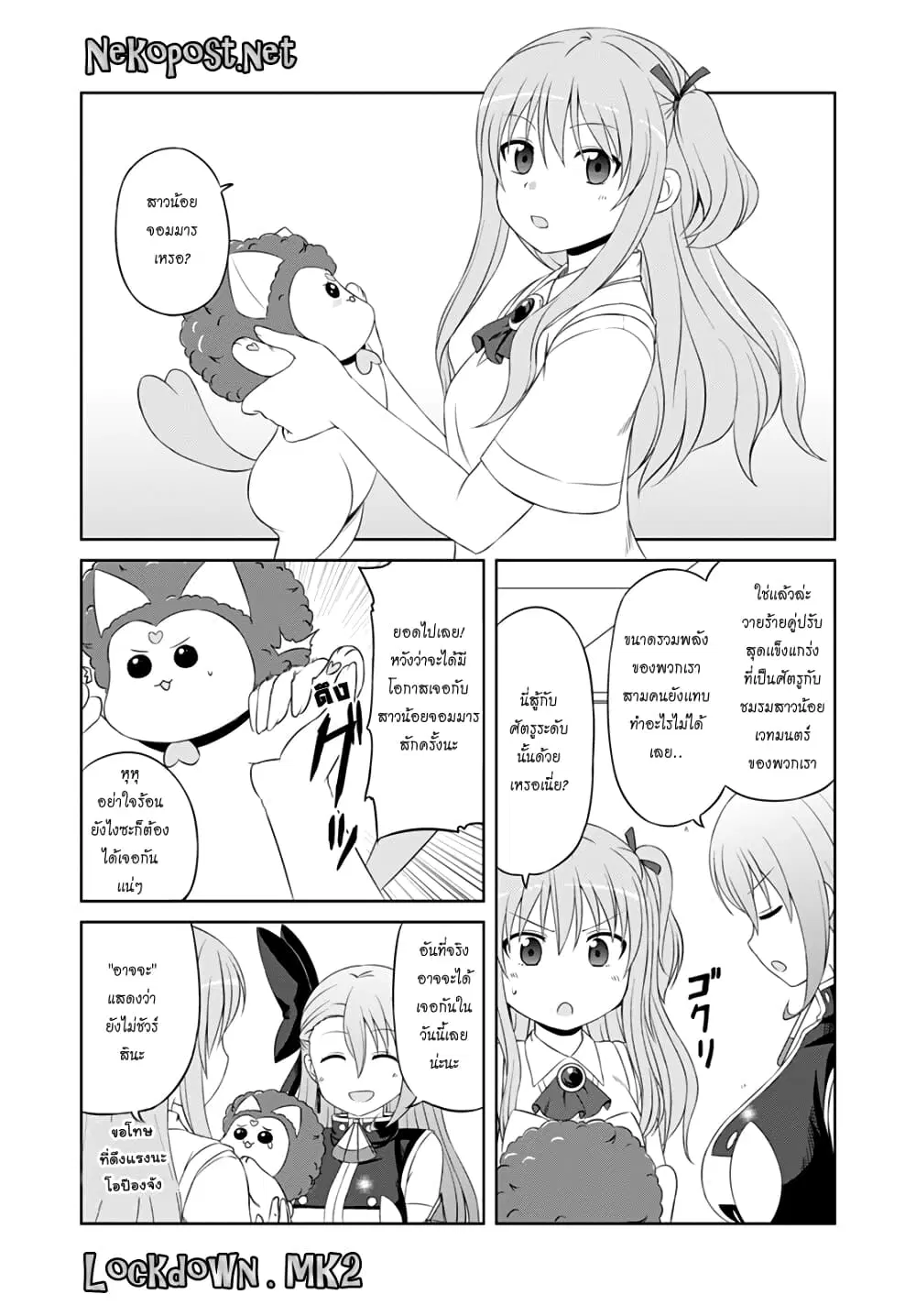 Magical Trans! ตอนที่ 40 หน้า 1