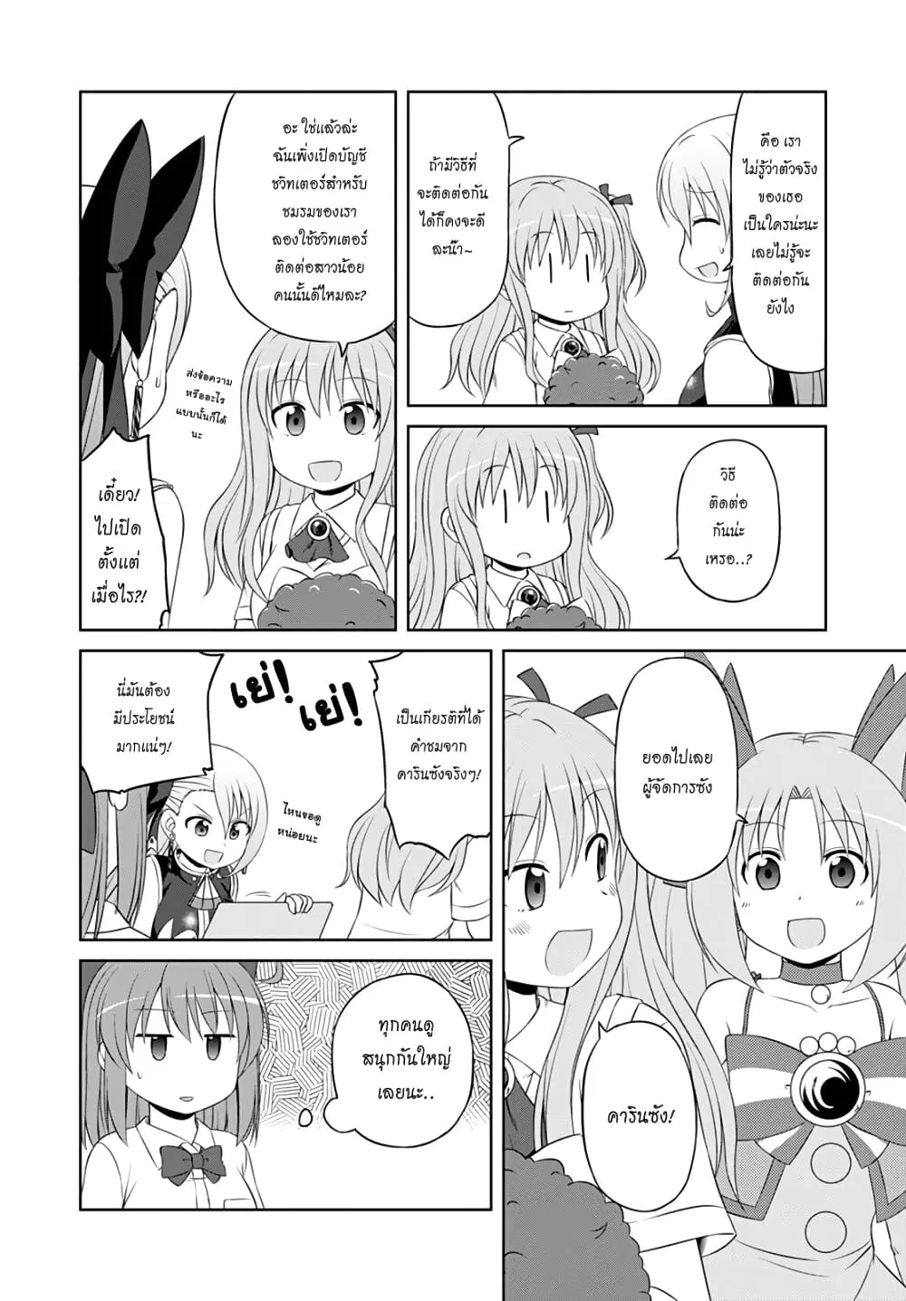Magical Trans! ตอนที่ 40 หน้า 2