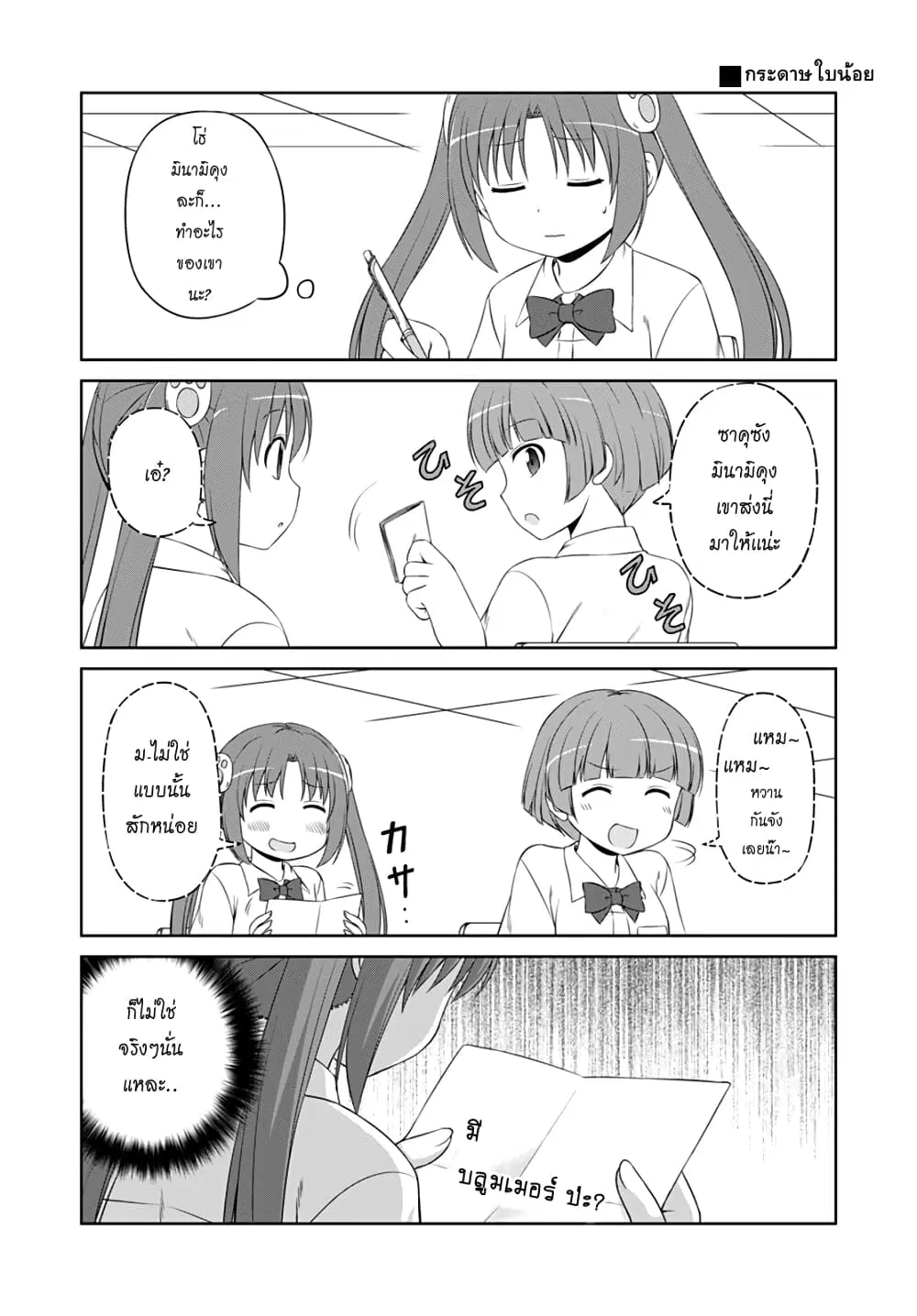 Magical Trans! ตอนที่ 40.5 หน้า 2