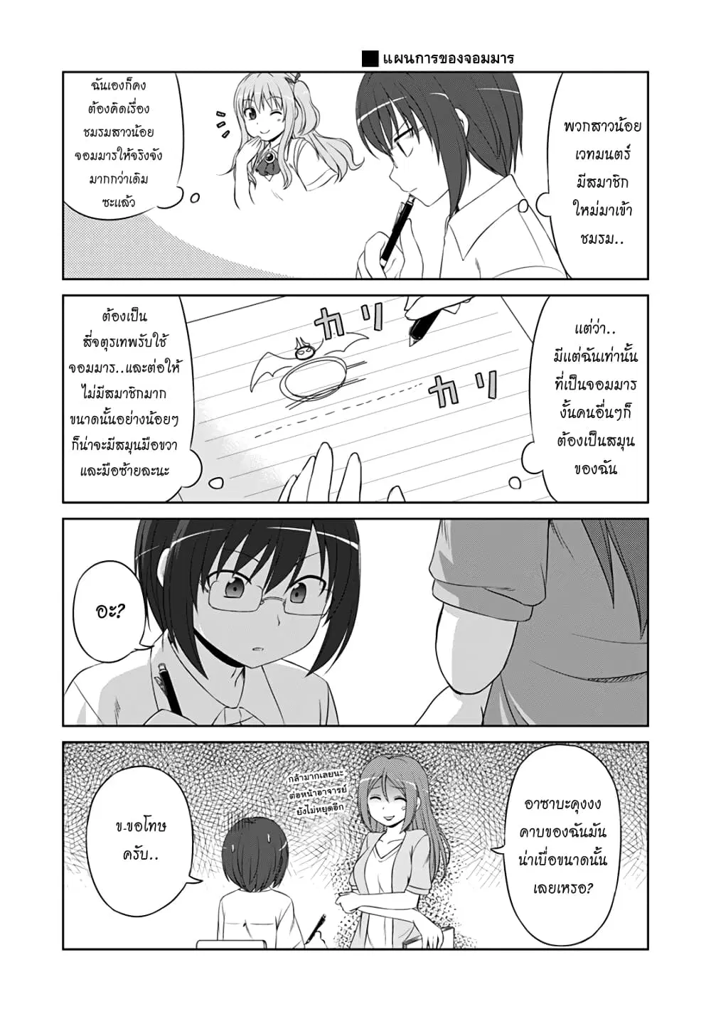Magical Trans! ตอนที่ 40.5 หน้า 3