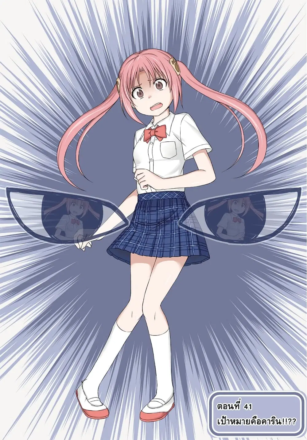 Magical Trans! ตอนที่ 41 หน้า 2