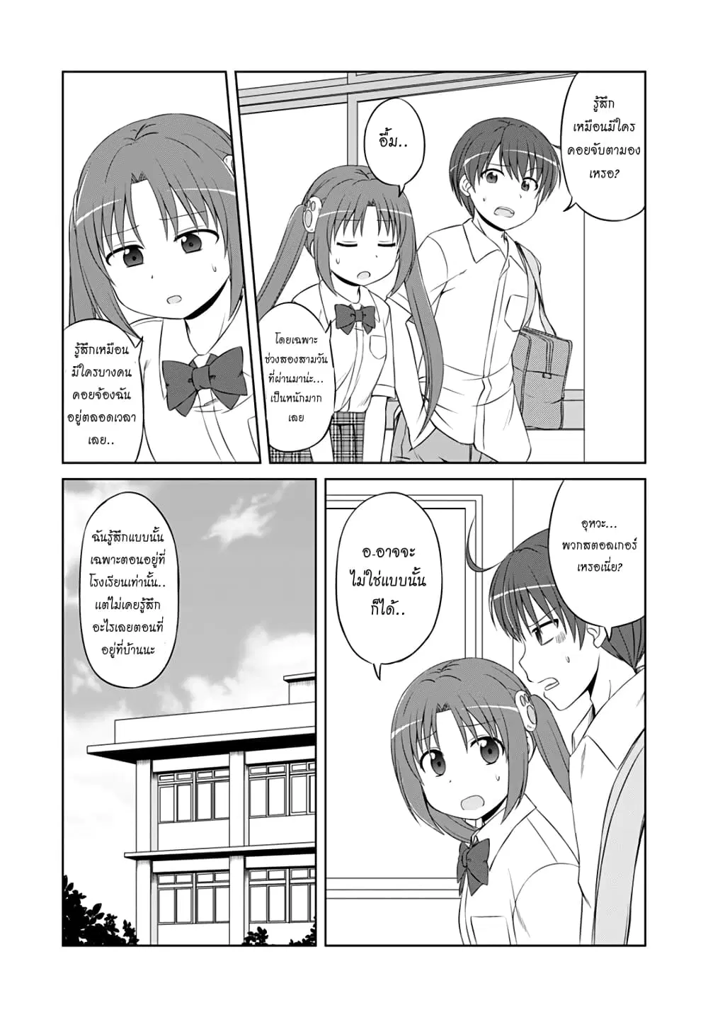 Magical Trans! ตอนที่ 41 หน้า 3
