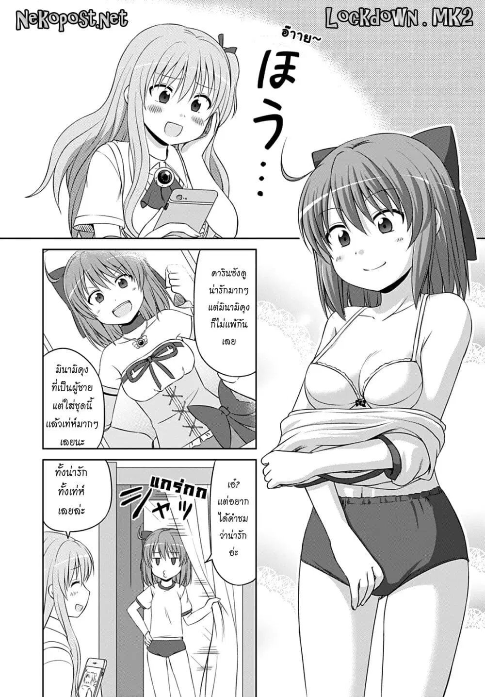 Magical Trans! ตอนที่ 42 หน้า 2
