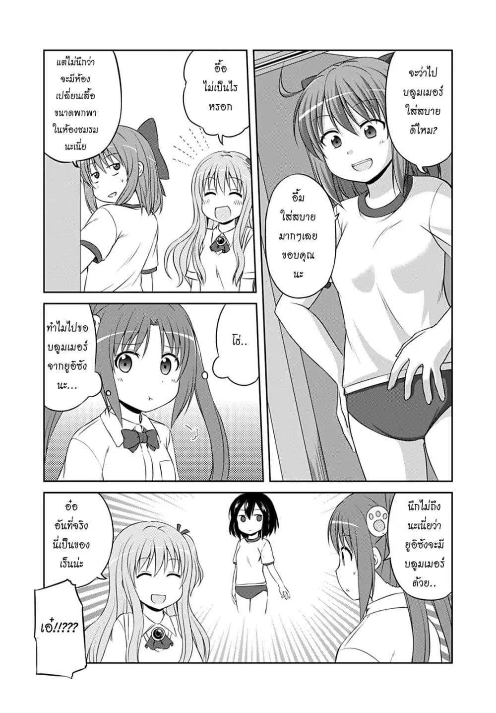 Magical Trans! ตอนที่ 42 หน้า 3