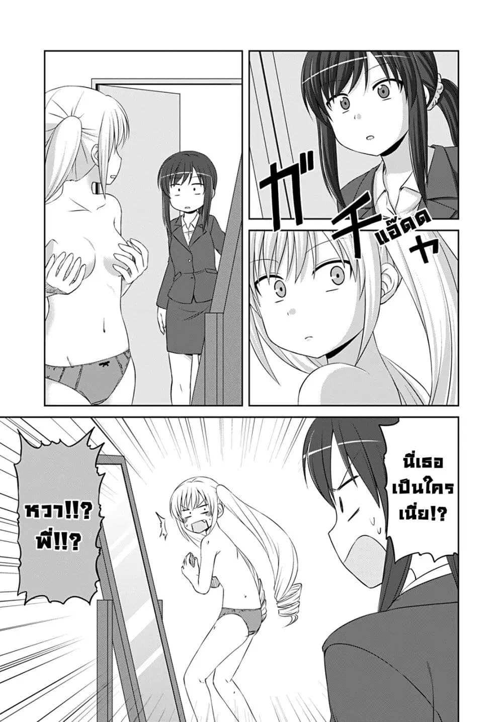 Magical Trans! ตอนที่ 43 หน้า 3