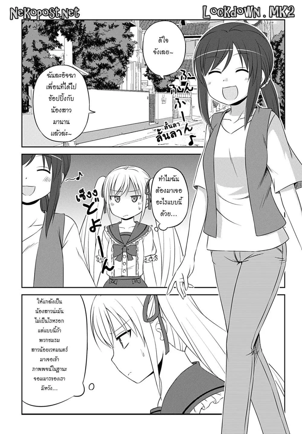 Magical Trans! ตอนที่ 44 หน้า 2