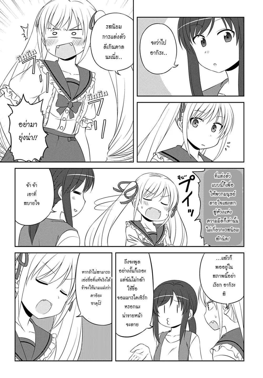 Magical Trans! ตอนที่ 44 หน้า 3