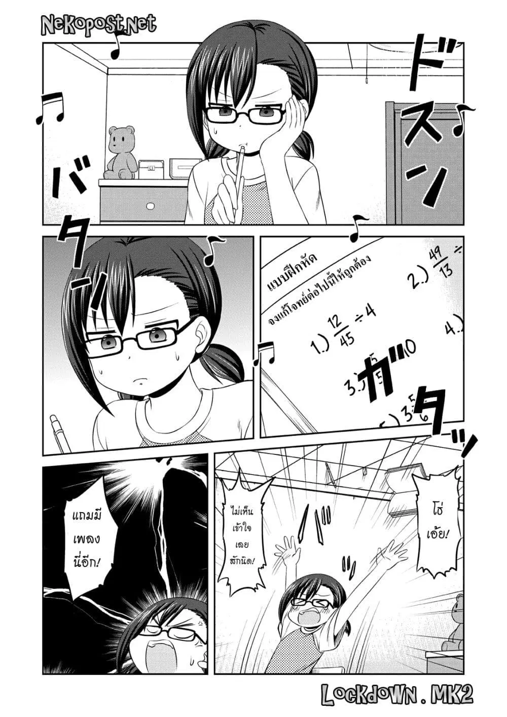 Magical Trans! ตอนที่ 45 หน้า 3