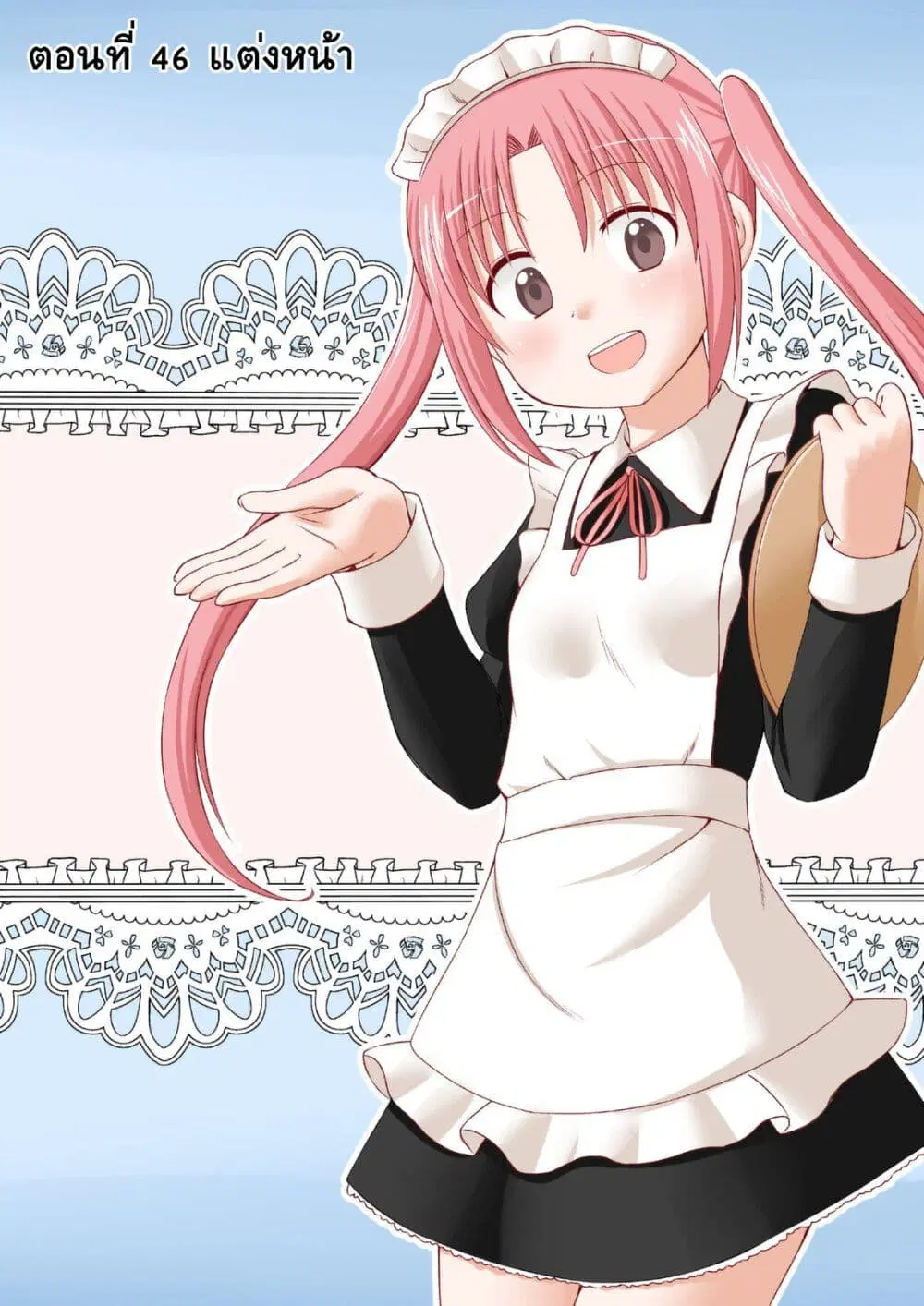 Magical Trans! ตอนที่ 46 หน้า 2