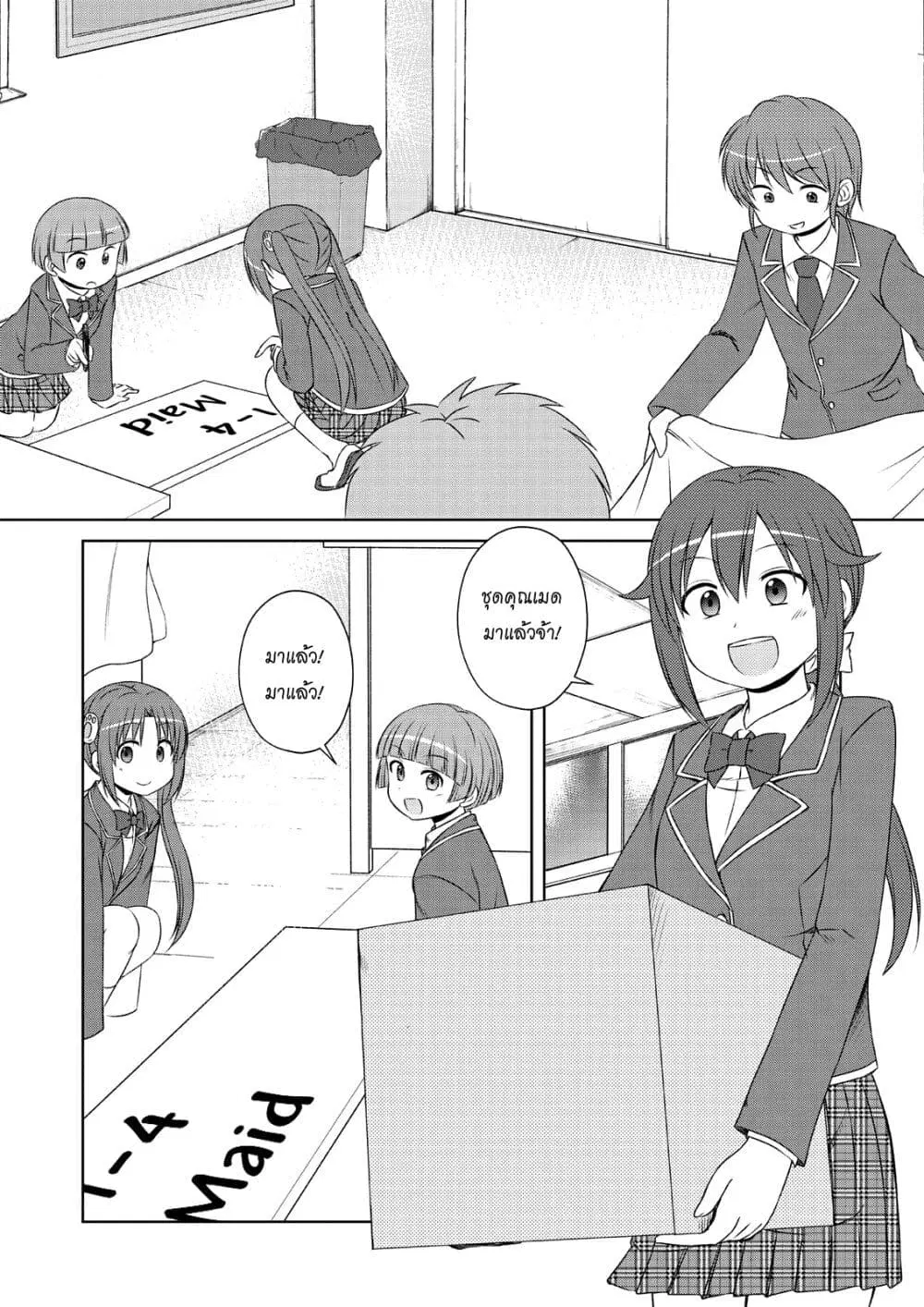 Magical Trans! ตอนที่ 46 หน้า 3