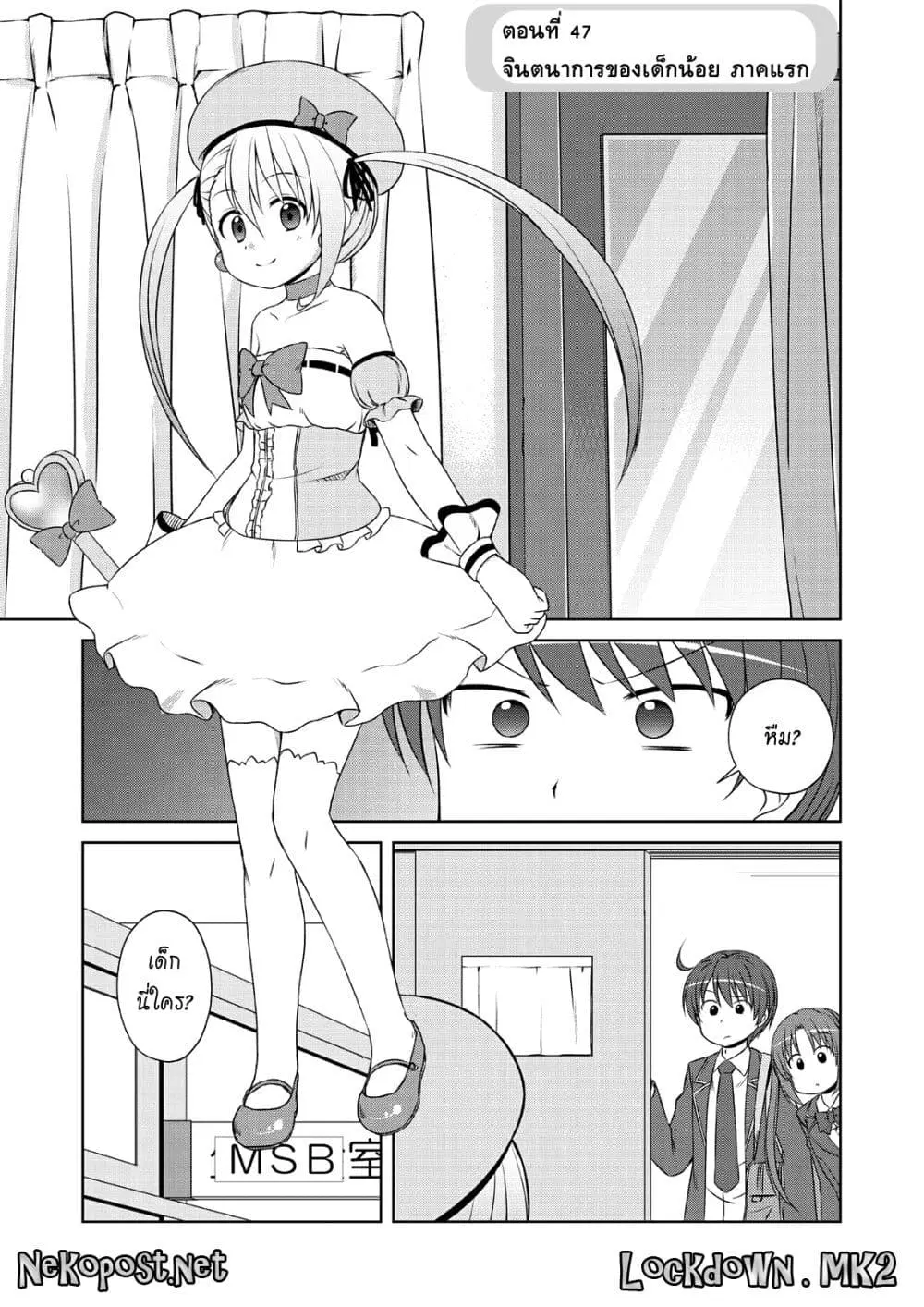 Magical Trans! ตอนที่ 47 หน้า 1