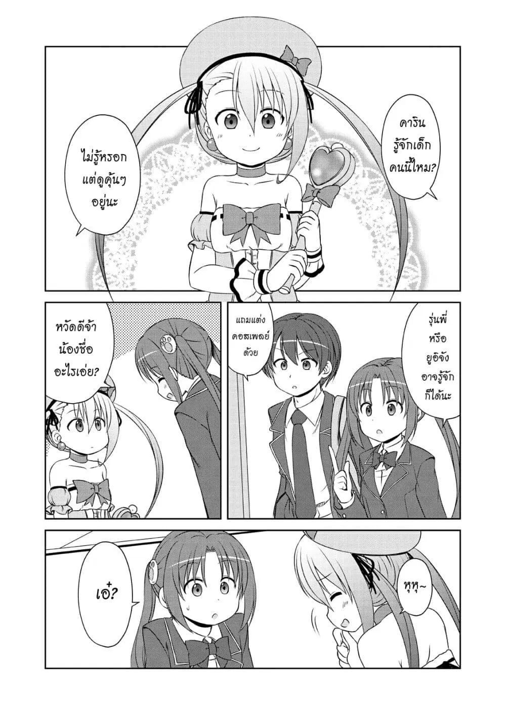 Magical Trans! ตอนที่ 47 หน้า 3