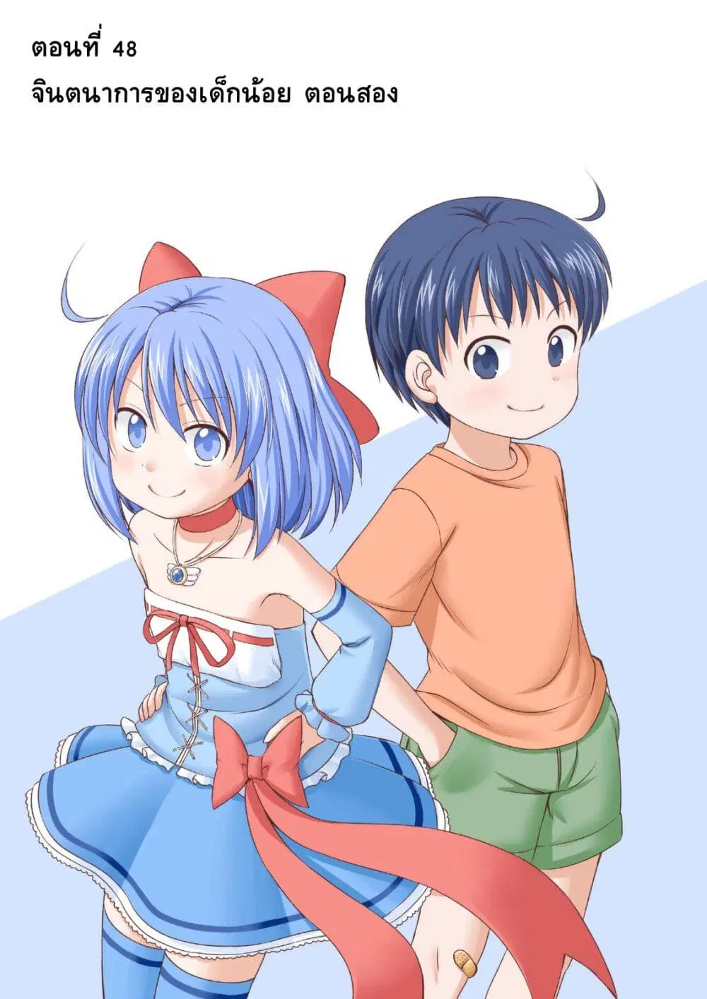 Magical Trans! ตอนที่ 48 หน้า 1