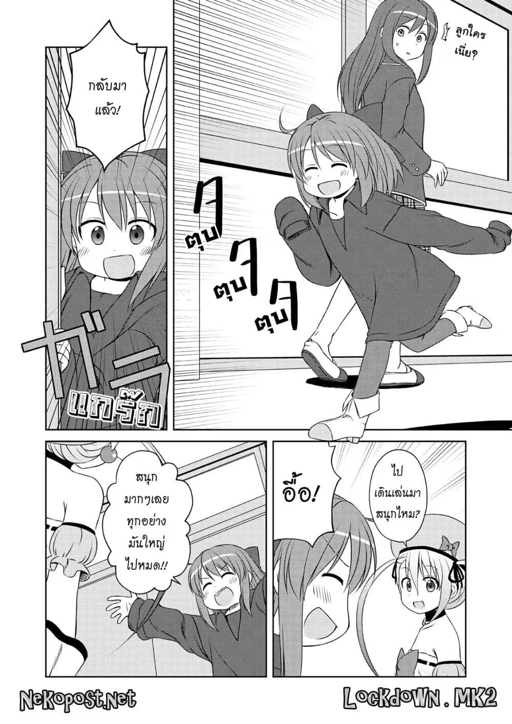 Magical Trans! ตอนที่ 48 หน้า 2