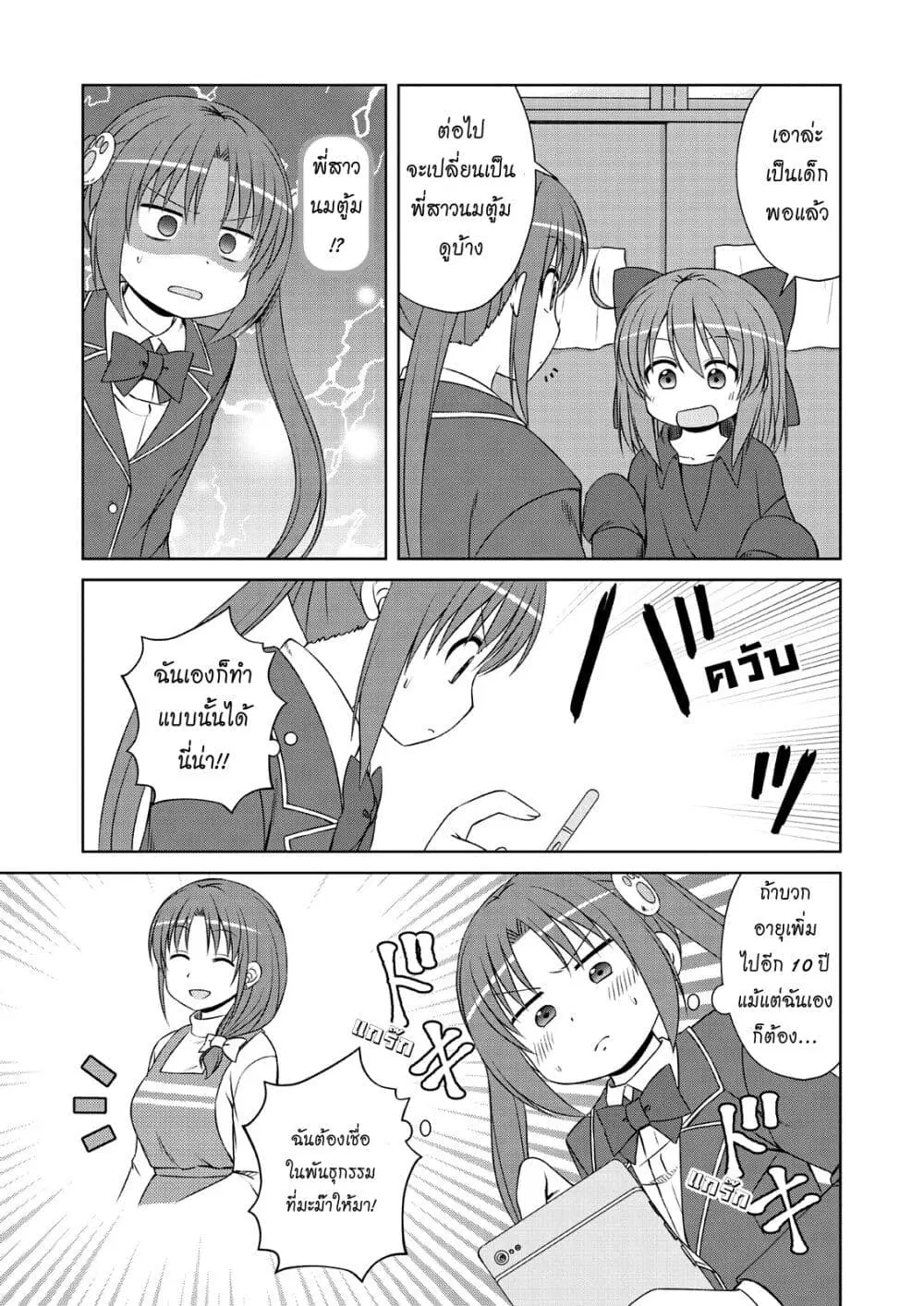 Magical Trans! ตอนที่ 48 หน้า 3