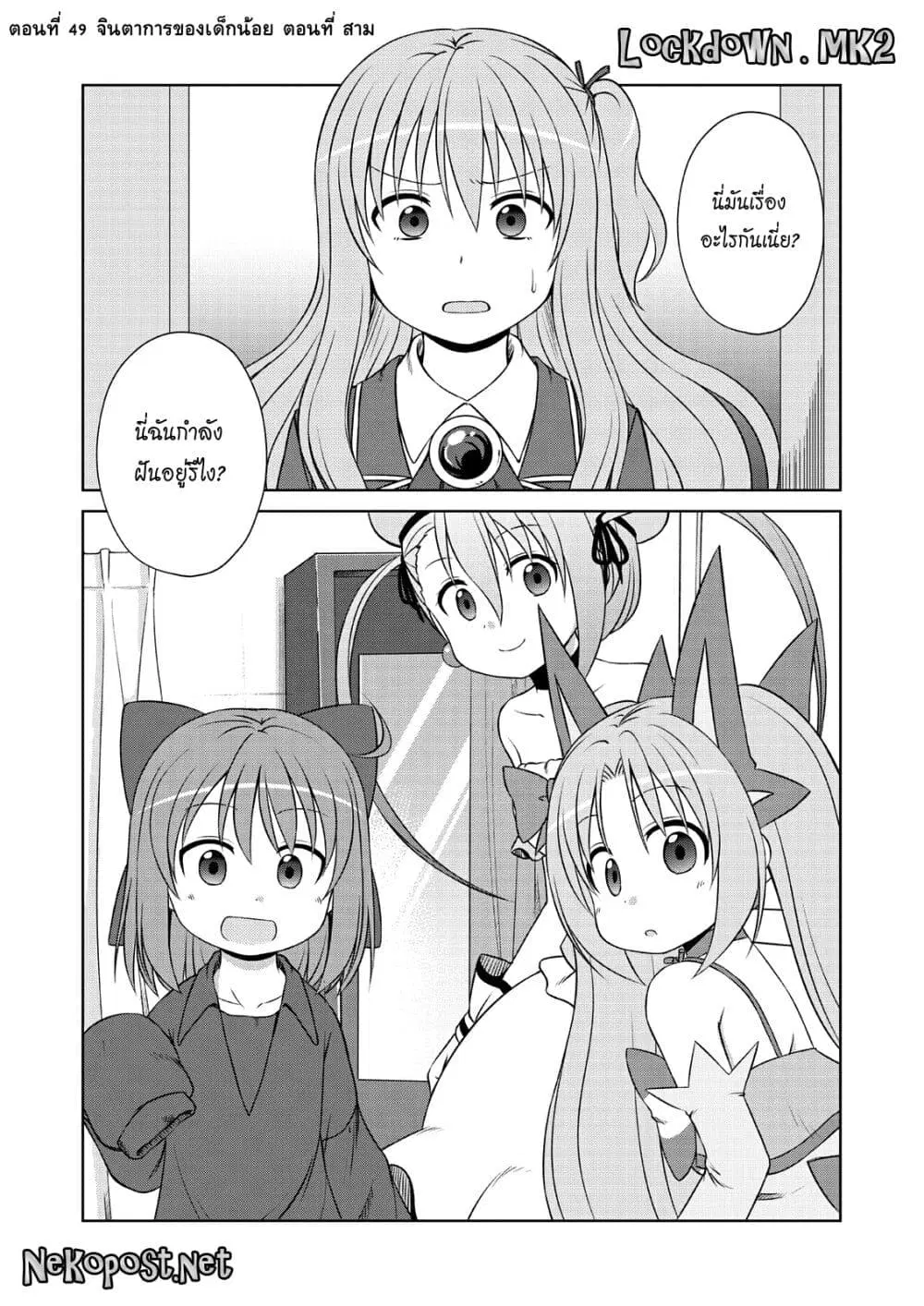 Magical Trans! ตอนที่ 49 หน้า 1