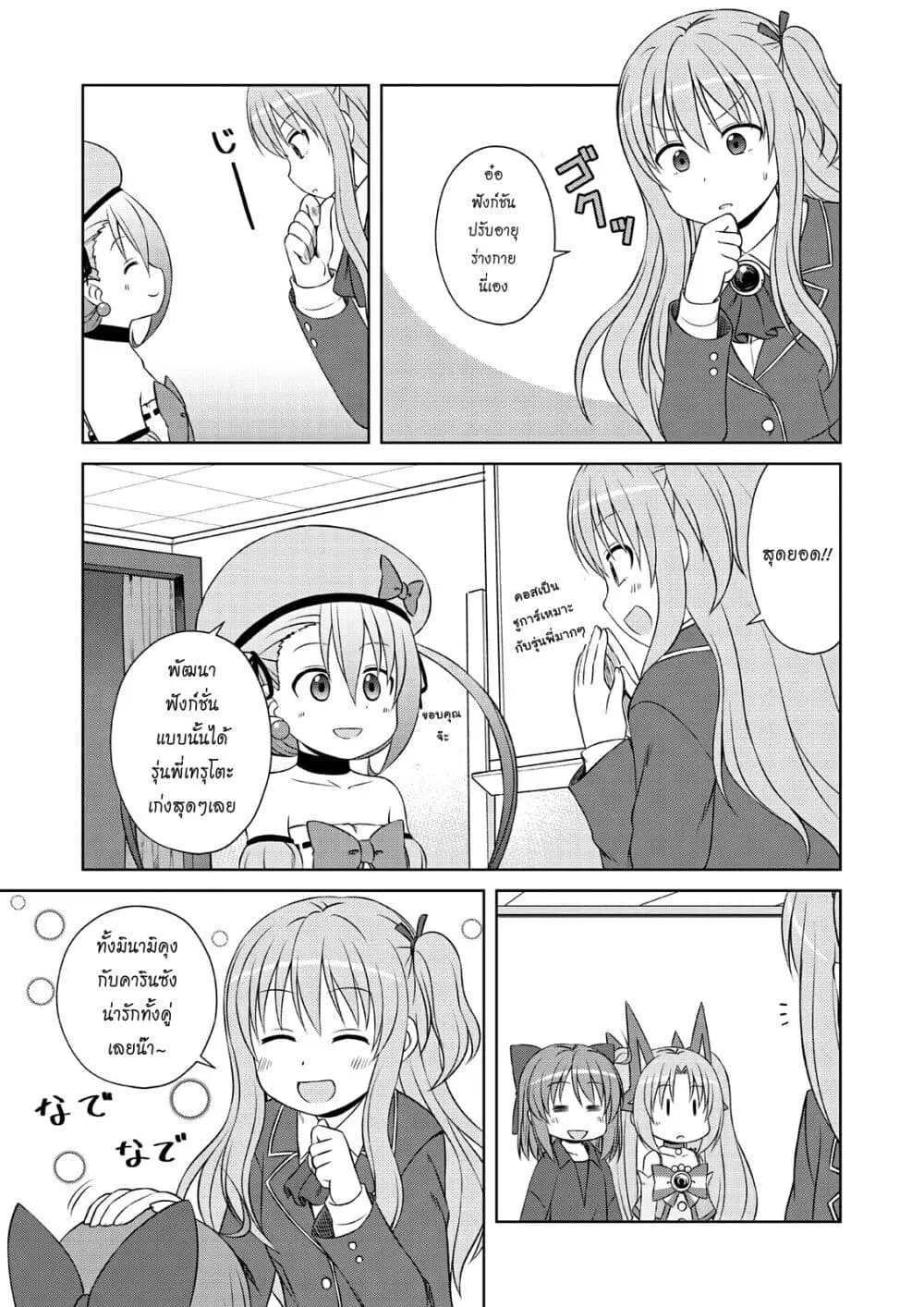 Magical Trans! ตอนที่ 49 หน้า 3