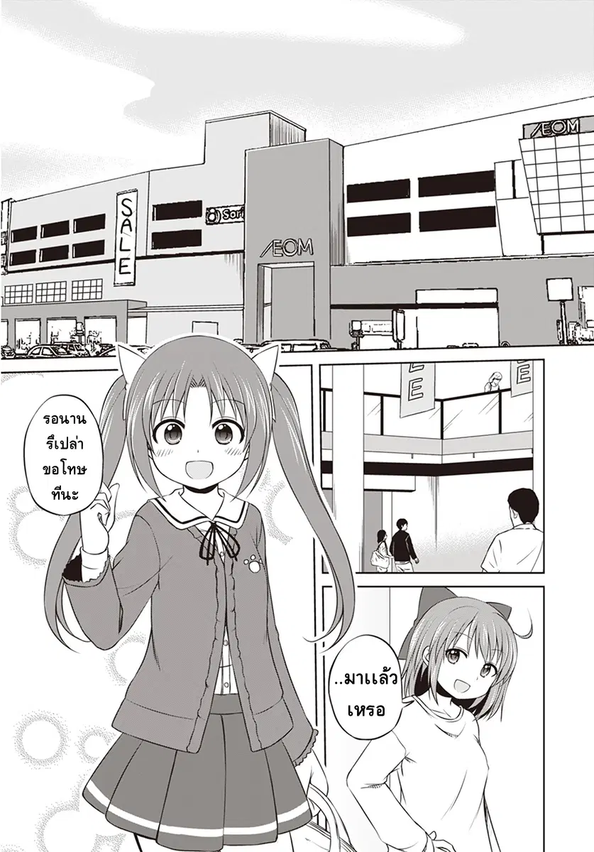 Magical Trans! ตอนที่ 5 หน้า 3