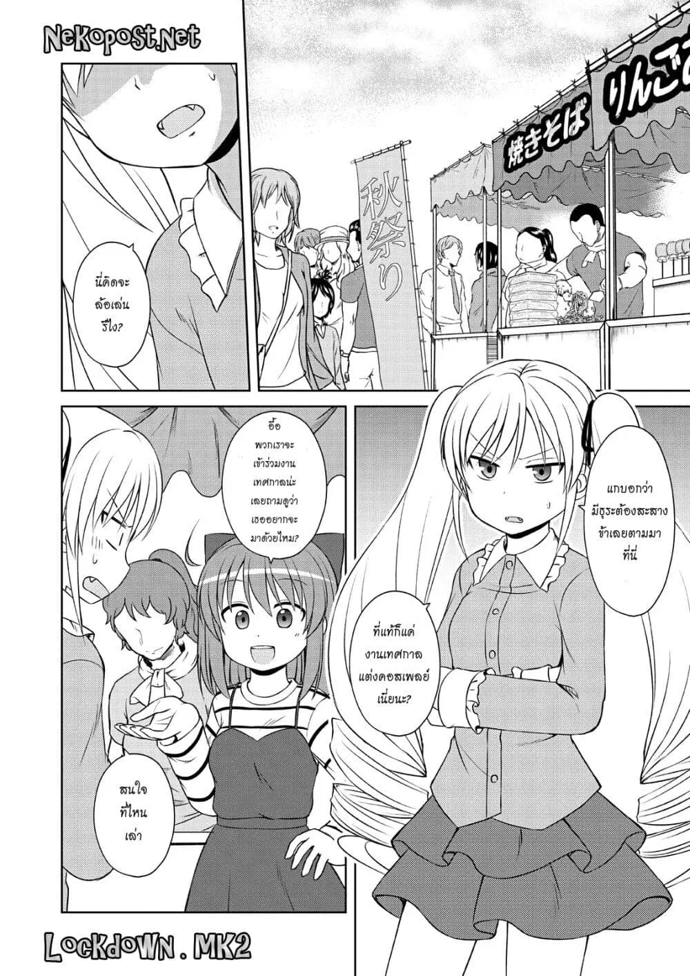 Magical Trans! ตอนที่ 50 หน้า 2