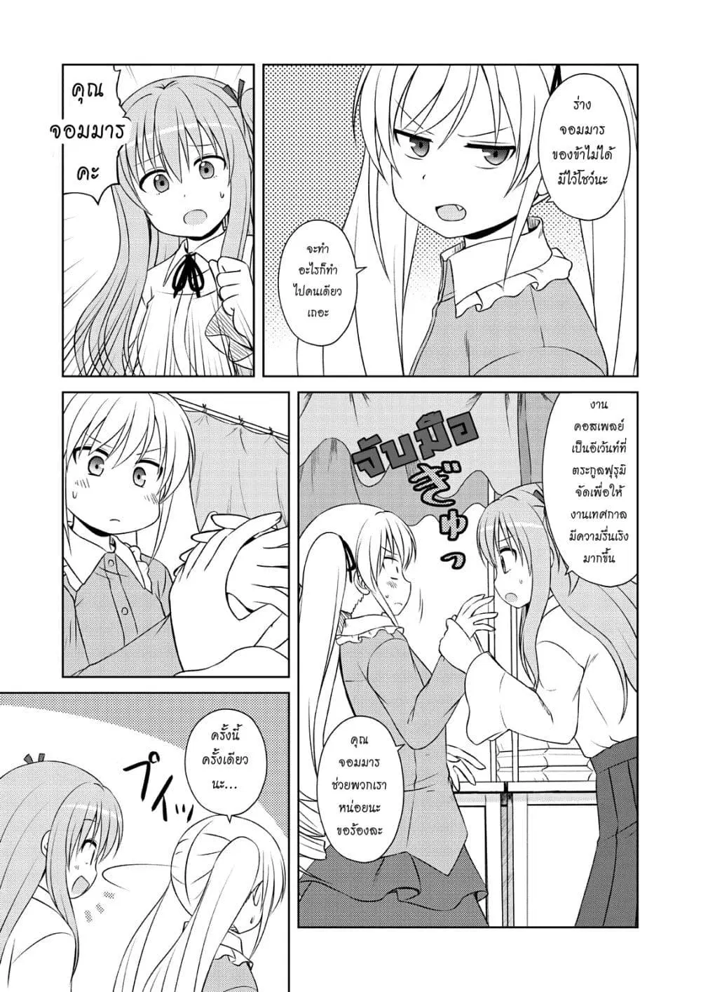 Magical Trans! ตอนที่ 50 หน้า 3