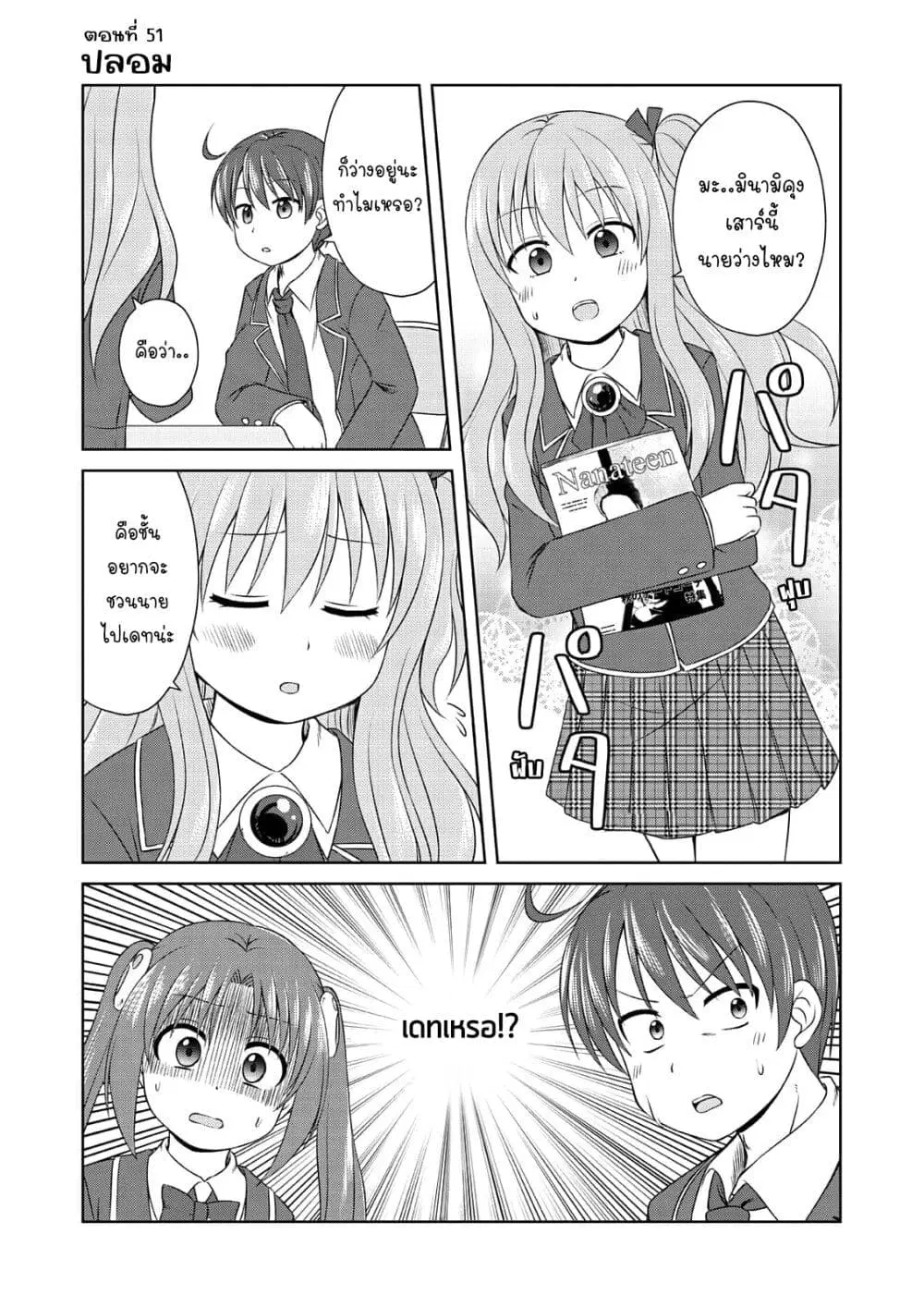 Magical Trans! ตอนที่ 51 หน้า 1