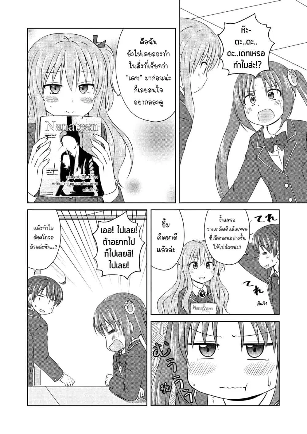 Magical Trans! ตอนที่ 51 หน้า 2