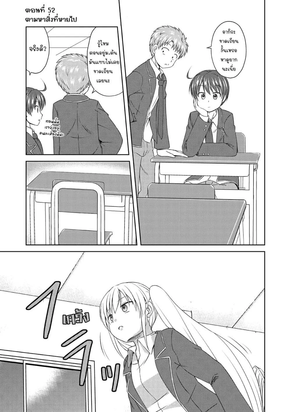 Magical Trans! ตอนที่ 52 หน้า 1