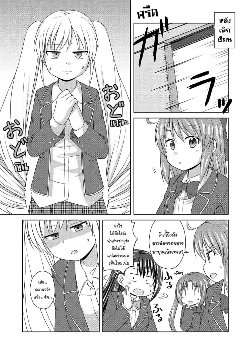 Magical Trans! ตอนที่ 52 หน้า 3