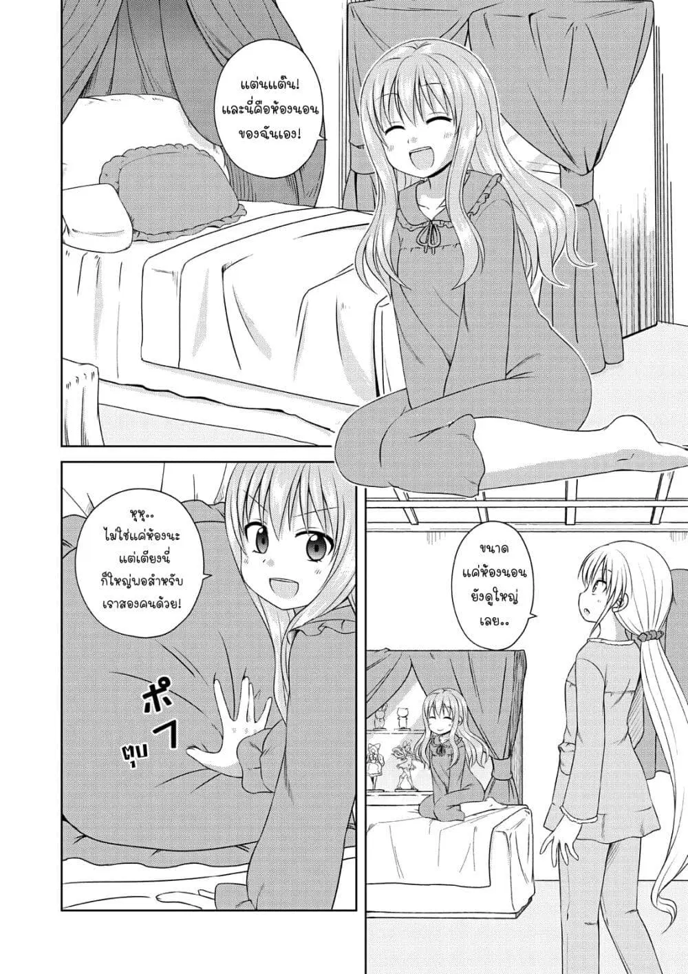 Magical Trans! ตอนที่ 53 หน้า 2