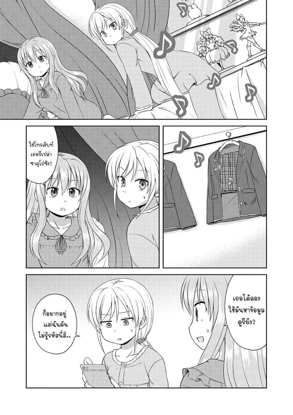 Magical Trans! ตอนที่ 53 หน้า 3