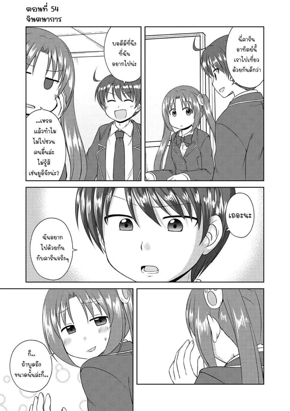 Magical Trans! ตอนที่ 54 หน้า 1