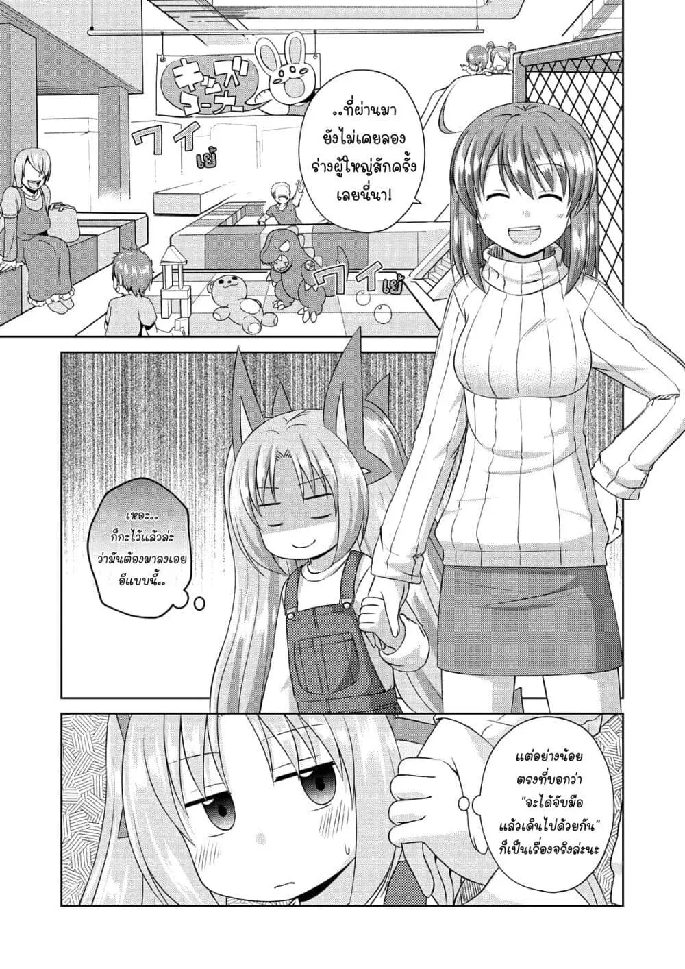 Magical Trans! ตอนที่ 54 หน้า 3