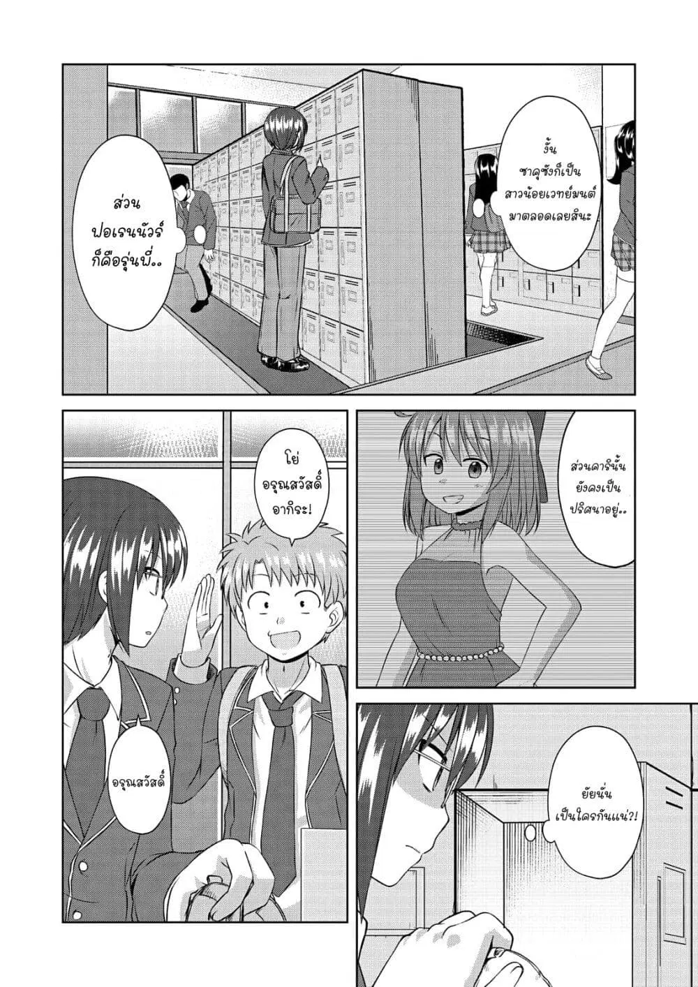 Magical Trans! ตอนที่ 56 หน้า 2