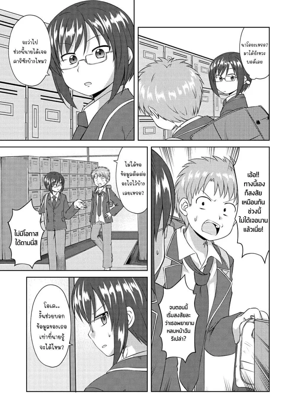 Magical Trans! ตอนที่ 56 หน้า 3